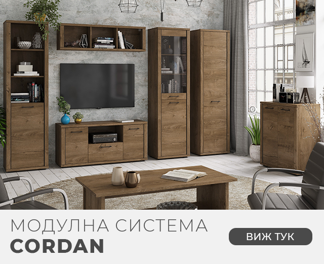Модулна система CORDAN